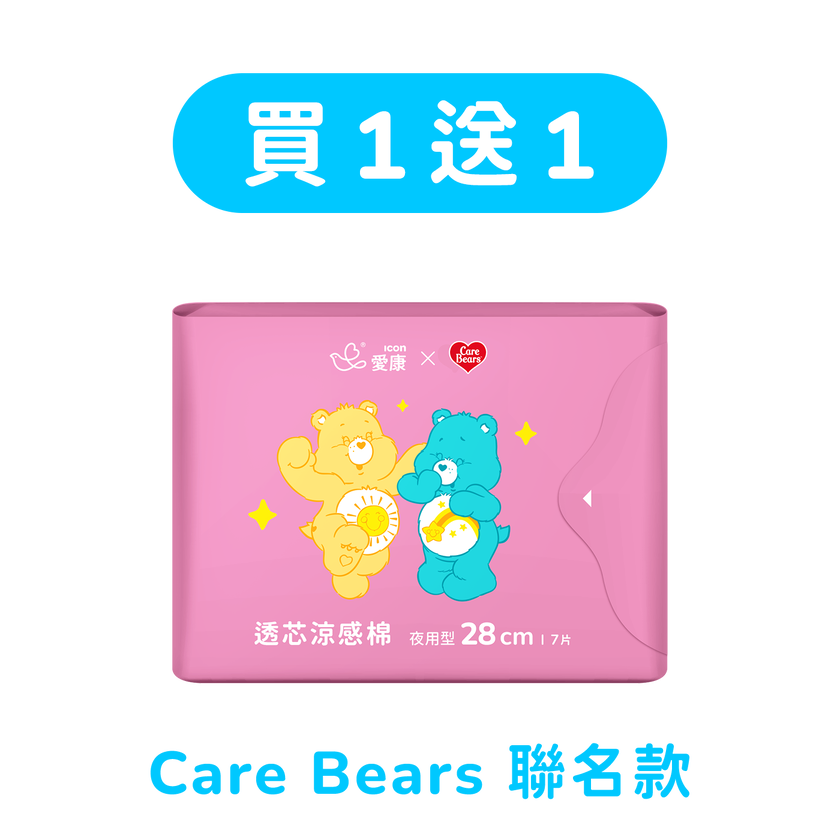 買1送1 -【CARE BEARS聯名款】透芯涼感棉